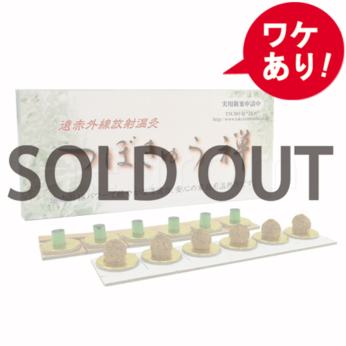 【訳あり】つぼきゅう禅(ぜん)　芳煙タイプ 24個入り