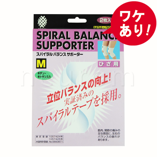 【訳あり】スパイラルバランスサポーター(ひざ用) Mサイズ