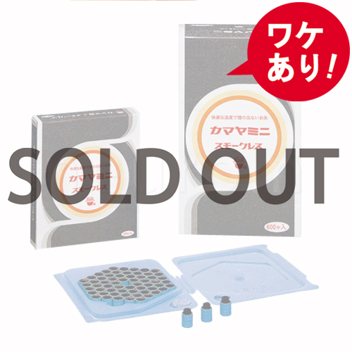 【訳あり】カマヤミニスモークレス 600壮入のみ