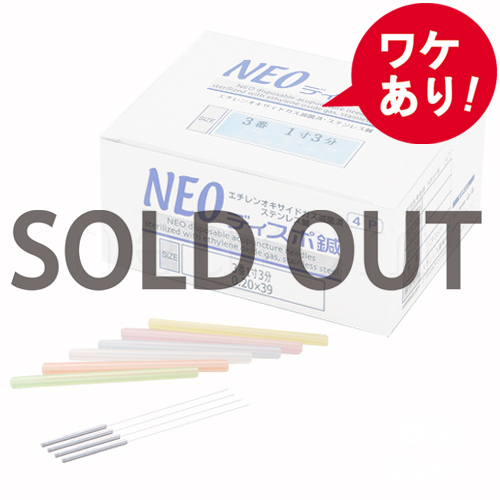 【訳あり】NEOディスポ鍼(4本P)