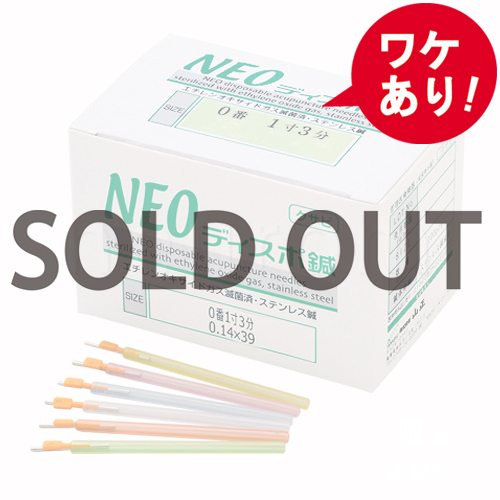 【訳あり】NEOディスポ鍼(クサビ)