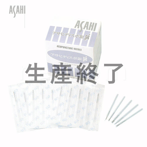 アサヒディスポ銀鍼